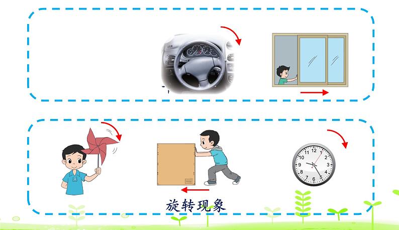 北师大版三年级数学下册课件 2.3 平移和旋转第6页