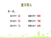 北师大版三年级数学下册课件 3.1 找规律