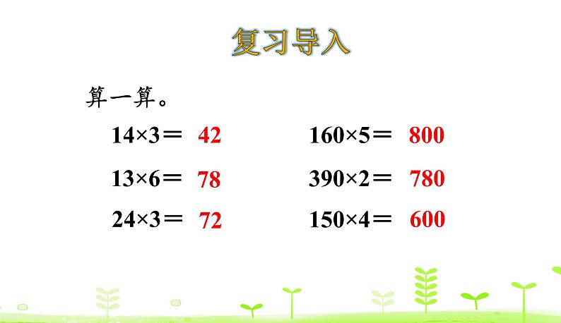 北师大版三年级数学下册课件 3.1 找规律第3页