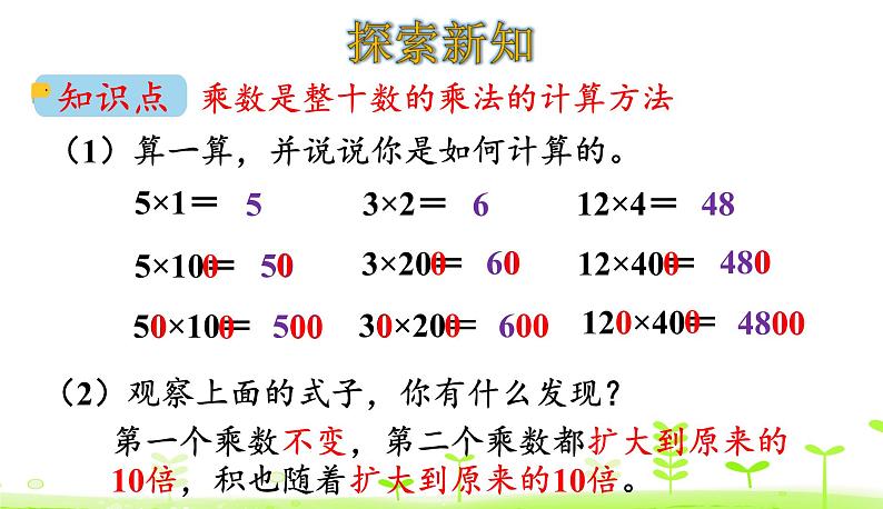 北师大版三年级数学下册课件 3.1 找规律第4页