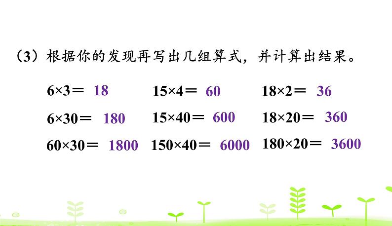 北师大版三年级数学下册课件 3.1 找规律第5页