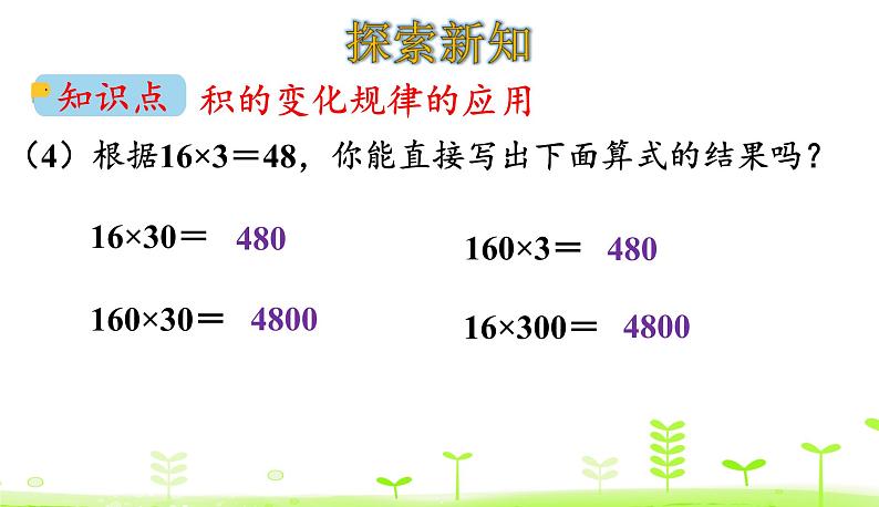 北师大版三年级数学下册课件 3.1 找规律第7页