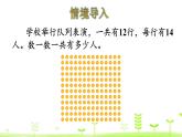 北师大版三年级数学下册课件 3.2 队列表演（一）