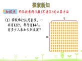 北师大版三年级数学下册课件 3.2 队列表演（一）