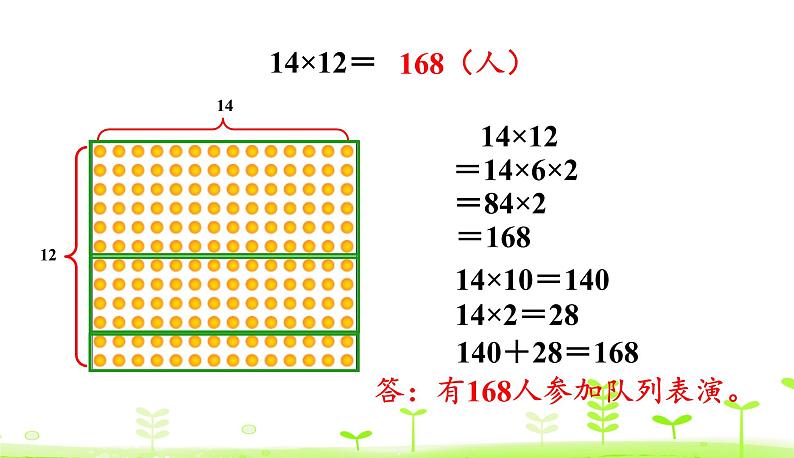 北师大版三年级数学下册课件 3.2 队列表演（一）第5页