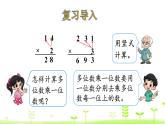 北师大版三年级数学下册课件 3.3 队列表演（二）