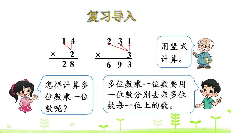 北师大版三年级数学下册课件 3.3 队列表演（二）03