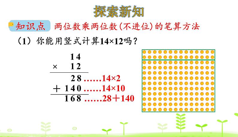 北师大版三年级数学下册课件 3.3 队列表演（二）04