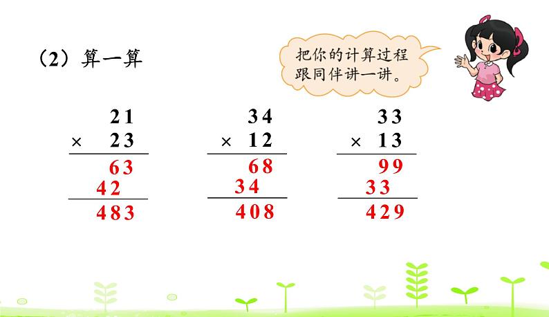 北师大版三年级数学下册课件 3.3 队列表演（二）05