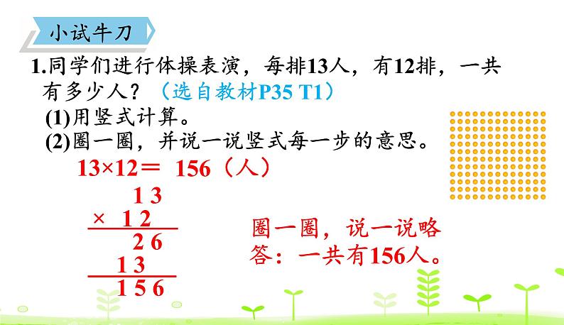 北师大版三年级数学下册课件 3.3 队列表演（二）07