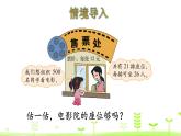 北师大版三年级数学下册课件 3.4 电影院