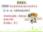 北师大版三年级数学下册课件 3.4 电影院