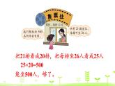 北师大版三年级数学下册课件 3.4 电影院
