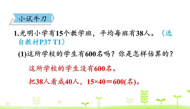 北师大版三年级数学下册课件 3.4 电影院07