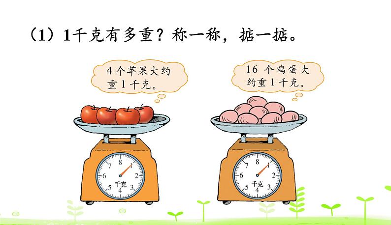 北师大版三年级数学下册课件 4.1 有多重第5页