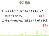 北师大版三年级数学下册课件 4.2 1吨有多重