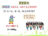 北师大版三年级数学下册课件 4.2 1吨有多重