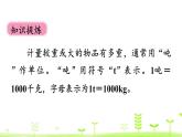 北师大版三年级数学下册课件 4.2 1吨有多重