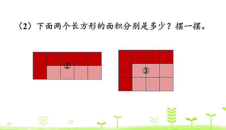 北师大版三年级数学下册课件 5.3 长方形的面积第5页