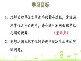 北师大版三年级数学下册课件 5.4 面积单位的换算