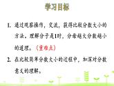 北师大版三年级数学下册课件 6.3 比大小