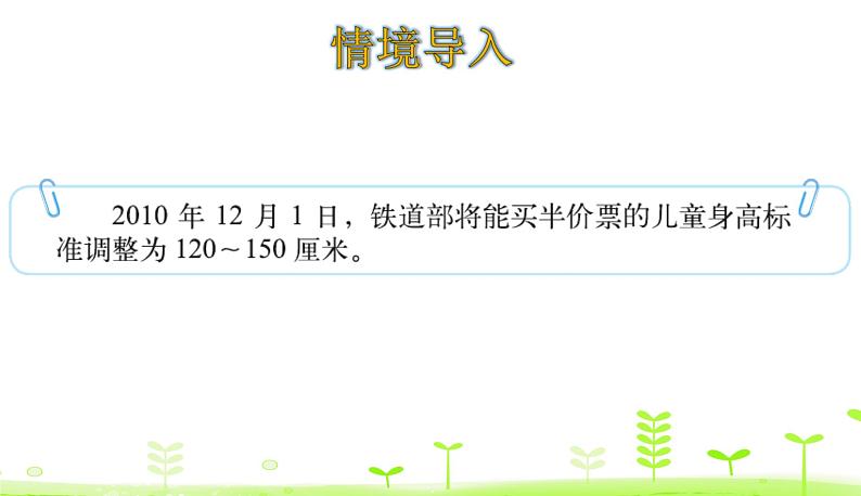 北师大版三年级数学下册课件 7.2 快乐成长第3页