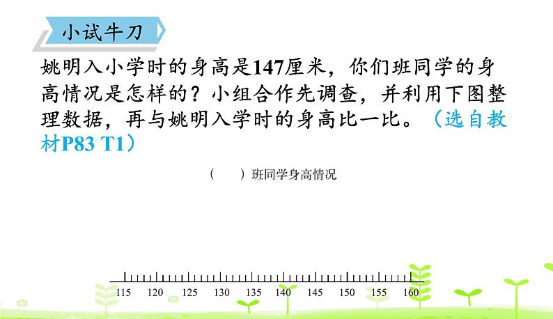 北师大版三年级数学下册课件 7.2 快乐成长第7页