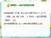 4年级数学人教版下册 18.第四单元4.5.1小数的近似数（课件+教案+练习）