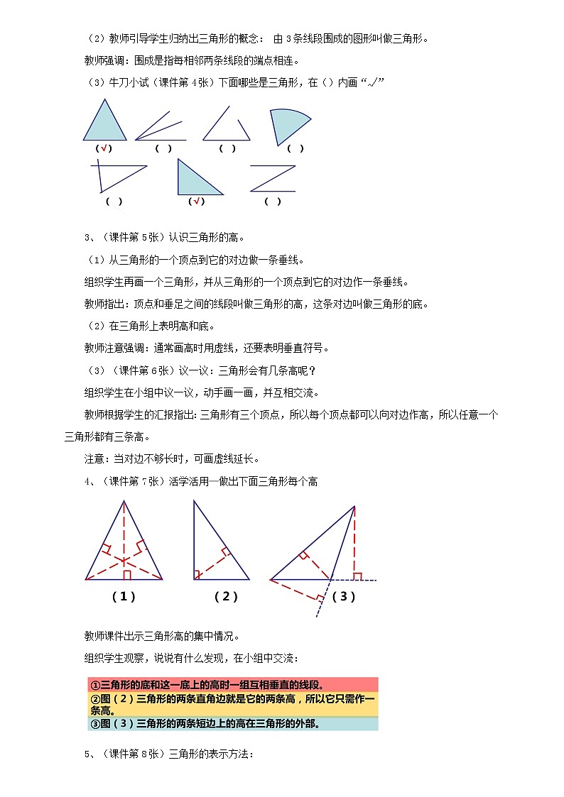 5.1.1三角形的特性（教案）第2页