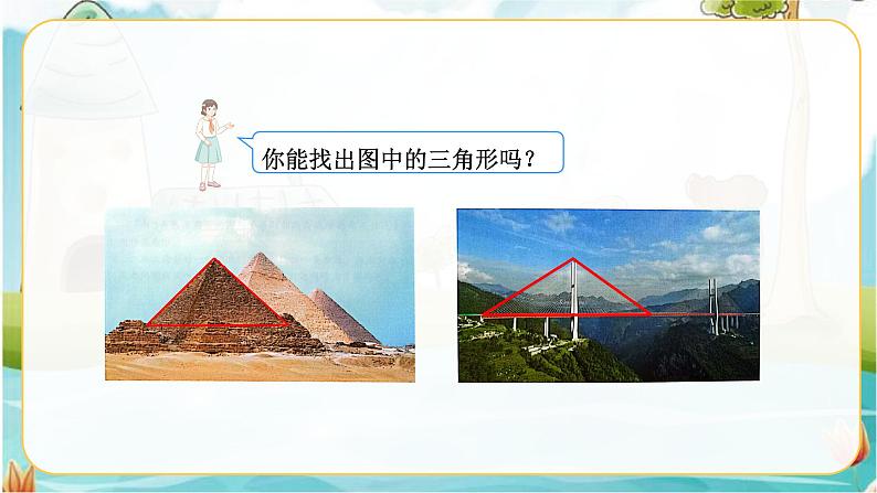 5.1.1三角形的特性（课件）第2页