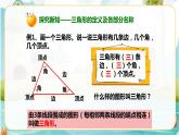 4年级数学人教版下册 20.第五单元第一课 三角形的特性（课件+教案+习题）