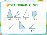 4年级数学人教版下册 20.第五单元第一课 三角形的特性（课件+教案+习题）