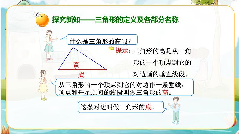 5.1.1三角形的特性（课件）第5页