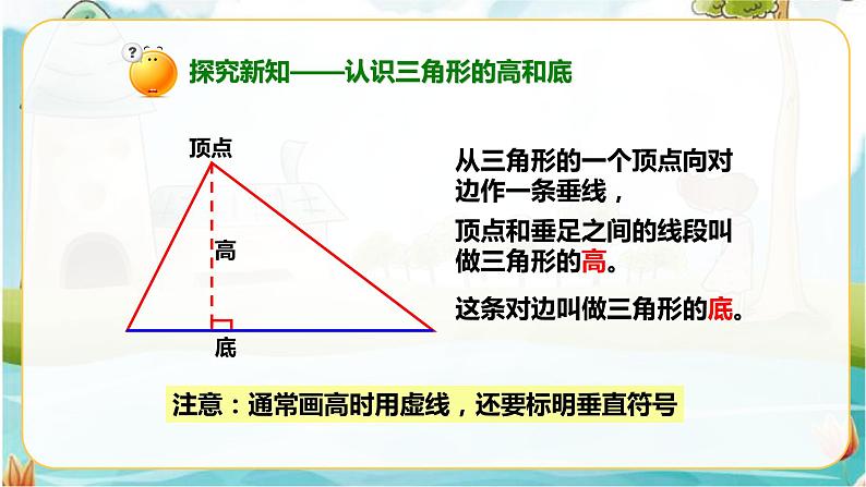 4年级数学人教版下册 20.第五单元第一课 三角形的特性（课件+教案+习题）07