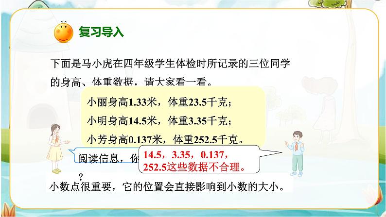 4.3.2小数点移动引起小数大小的变化（课件）第4页