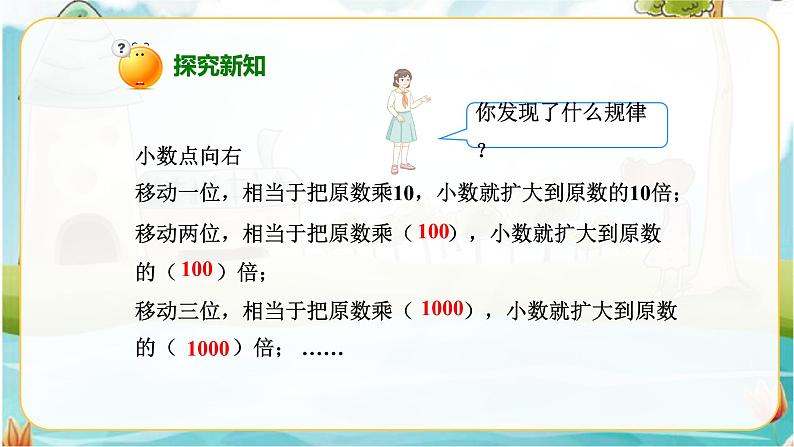 4.3.2小数点移动引起小数大小的变化（课件）第8页