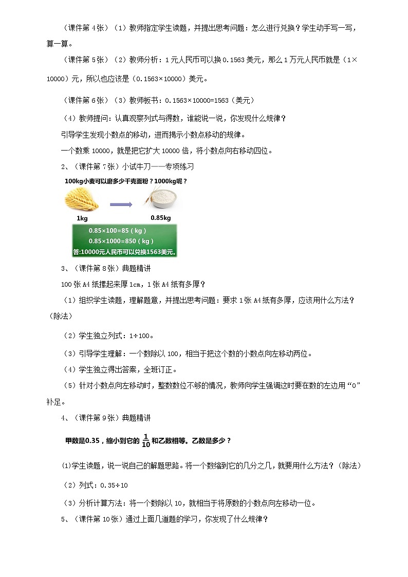 4.3.2小数点移动引起小数大小的变化（教案）第2页