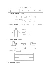 小学数学人教版一年级下册1. 认识图形（二）练习