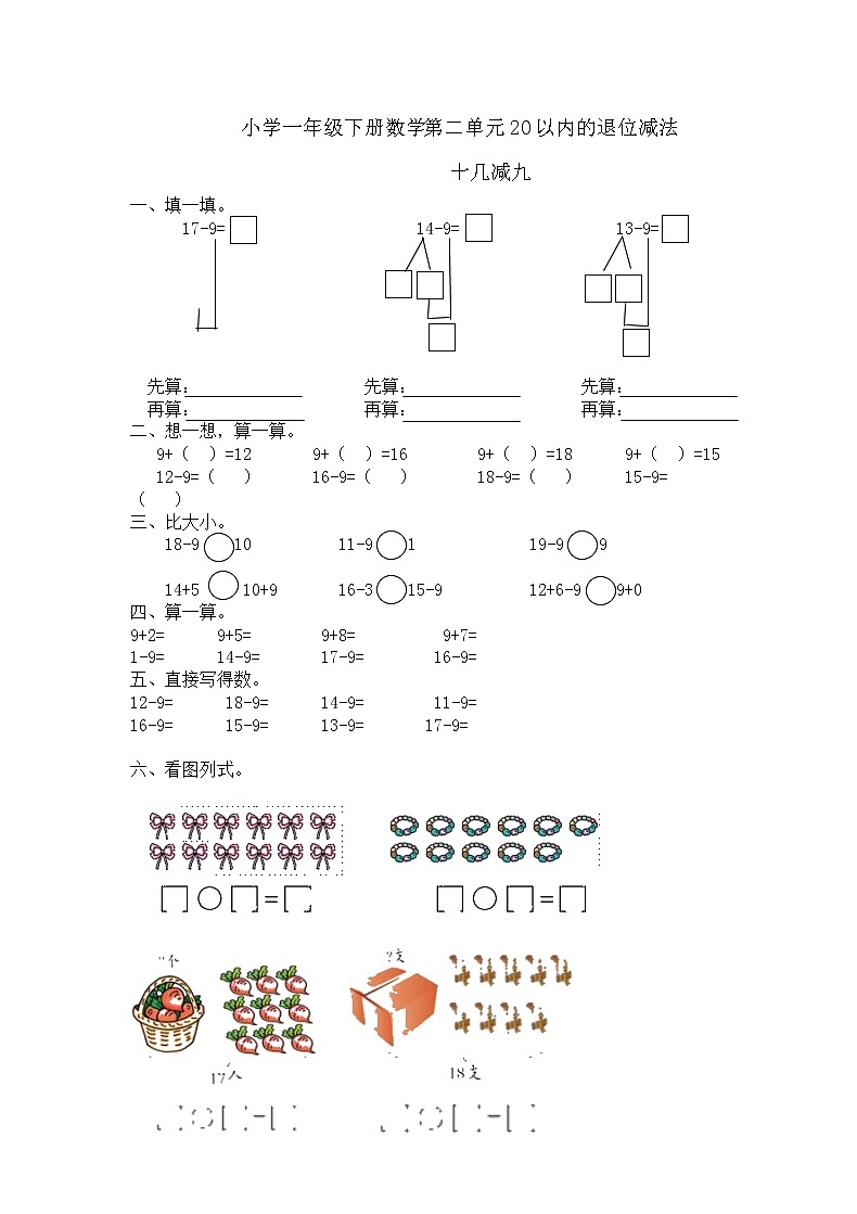 人教版一年级下册数学 2.1  十几减9（同步练习）（无答案）01