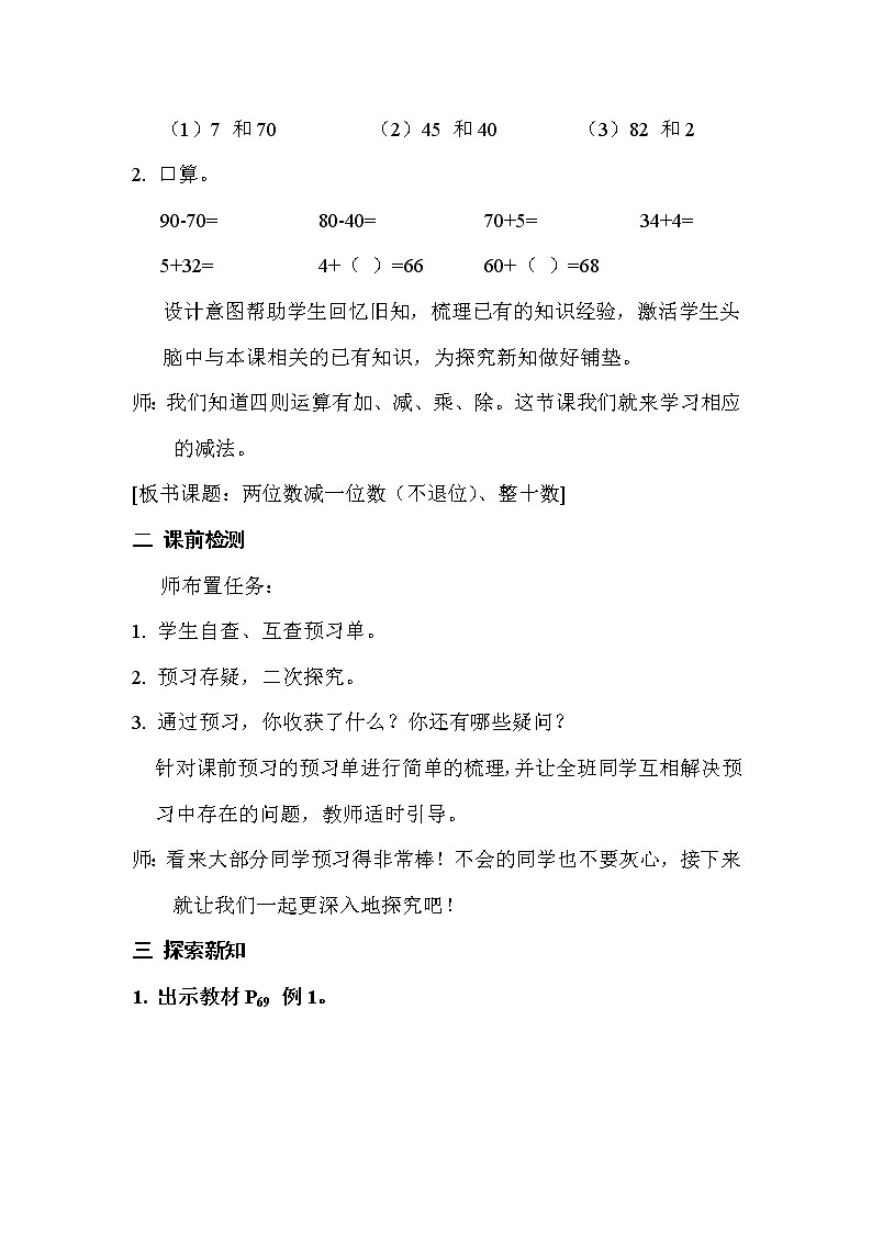 人教版数学一年级下册6.4两位数减一位数（不退位）、整十数  教案第2页