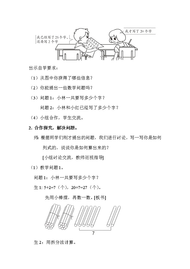 人教版数学一年级下册6.2两位数加一位数（不进位）、整十数  教案第3页