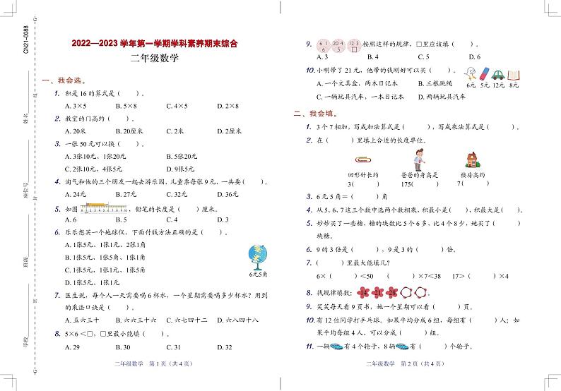 广东省深圳市龙岗区2022-2023学年二年级上学期期末数学试题01