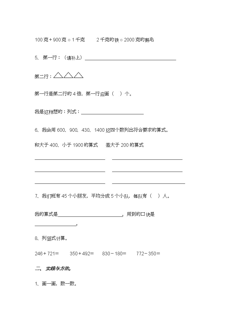 2022年苏教版数学二年级上册期末测试卷六第2页