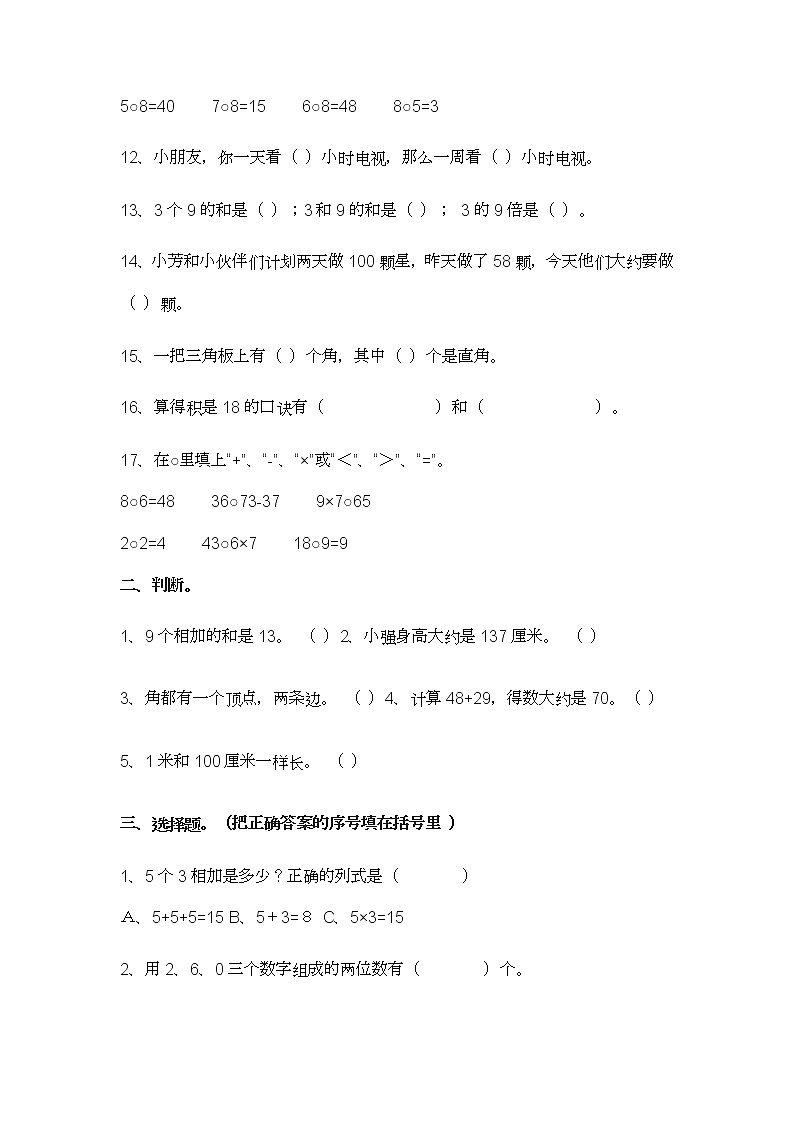 2022年苏教版数学二年级上册期末测试卷七第2页