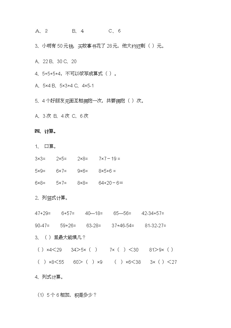 2022年苏教版数学二年级上册期末测试卷七第3页