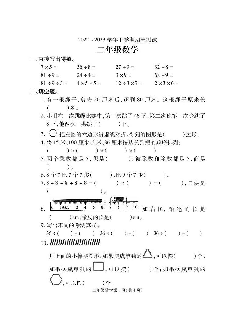 河南省平顶山市汝州市2022-2023学年二年级上学期期末数学试卷01