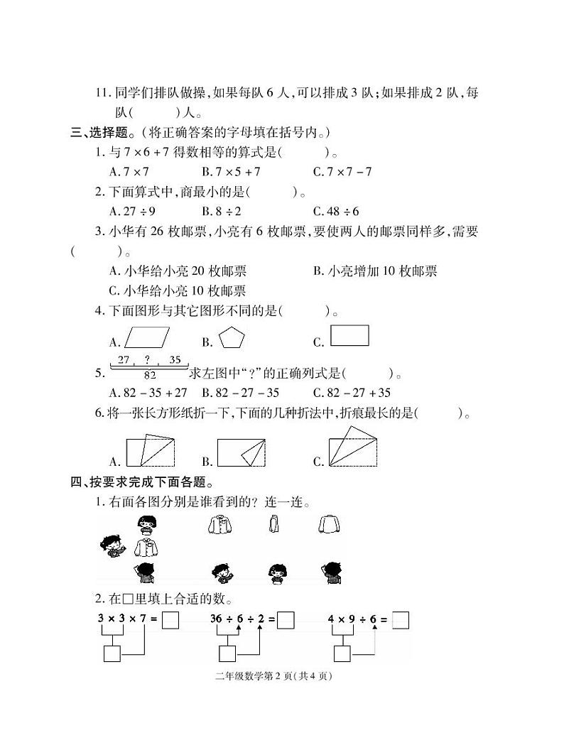 河南省平顶山市汝州市2022-2023学年二年级上学期期末数学试卷02