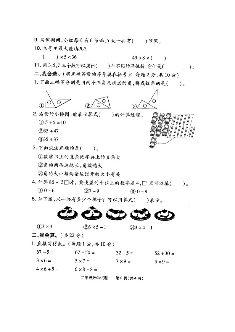 河南省信阳市平桥区2022-2023学年二年级上学期期末教学联合调研数学试卷第2页