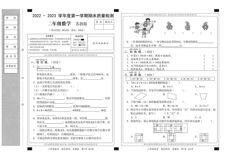 河南省周口市鹿邑县2022-2023学年二年级上学期期末数学试题01