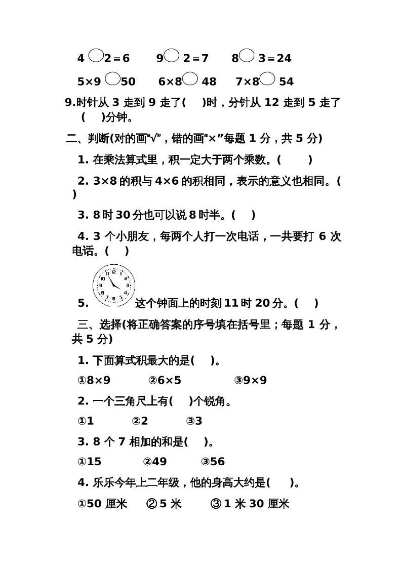 新疆维吾尔自治区克孜勒苏柯尔克孜自治州阿图什市第二小学2022-2023学年二年级上学期期末测试数学试卷02